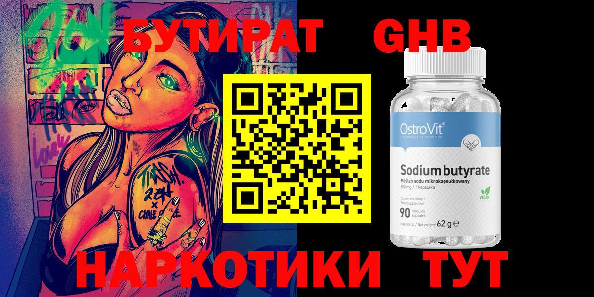 БУТИРАТ  Вход с VPN  Касимов  БУТИРАТ бутик 