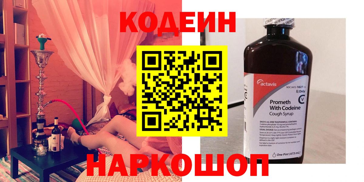 Codein Purple Drank  Вход с VPN  Касимов 
